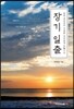 육당 최남선이 극찬한 조선10경 장기 일출