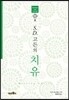 S.D. 고든의 치유