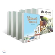 낢이 사는 이야기 시즌 1~3 세트