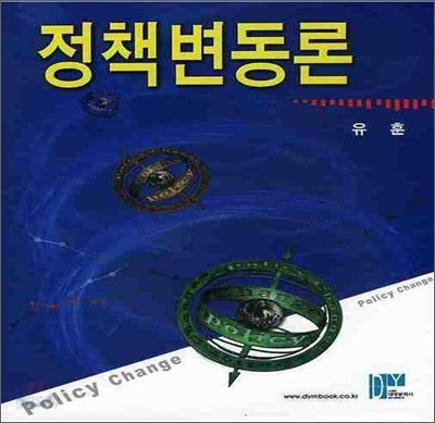 정책변동론