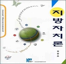 지방자치론
