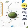지방자치론