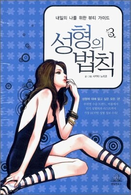 성형의 법칙 3