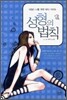 성형의 법칙 3