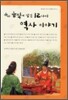 우리 음식에 담긴 12가지 역사 이야기