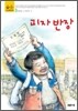 피자 반장