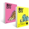 용이 산다 1~2권 세트