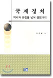 국제정치