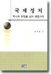 국제정치