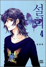 설희 4