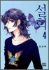 설희 4