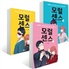 모럴 센스 Moral Sense 1~3권 세트