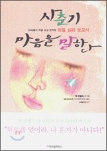 사춘기 마음을 말하다