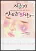사춘기 마음을 말하다