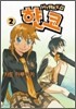 햣코 Hyakko 2