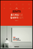 홈드레싱으로 월세부자 되기