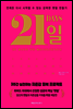 21일