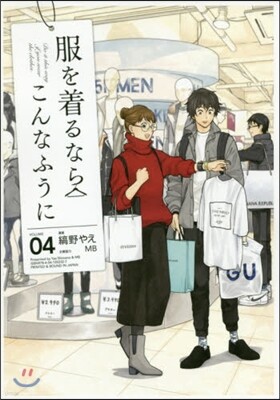 服を着るならこんなふうに 4