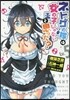 ネトゲの嫁は女の子じゃないと思った? Lv.5