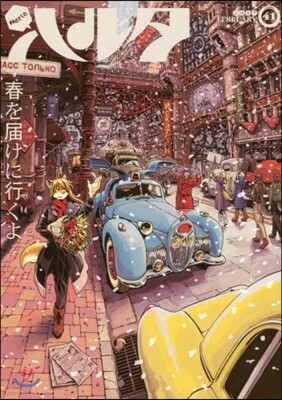 ハルタ 41