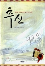 추신