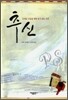 추신