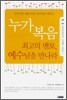 누가복음 최고의 멘토, 예수님을 만나라