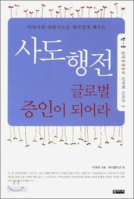 사도행전 글로벌 증인이 되어라