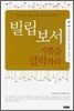 빌립보서 기쁨을 클릭하라