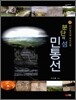 분단의 섬 민통선
