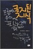 금지된 지식