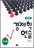 경제학 연습 미시편