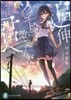 追伸 ソラゴトに微笑んだ君へ