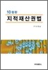 지적재산권법