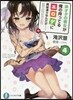 非オタの彼女が俺の持ってるエロゲに興 4
