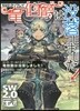 ソ-ド.ワ-ルド2.0リプレイ 龍伯爵は沒落しました!