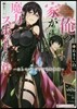 俺の家が魔力スポットだった件   4