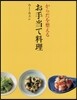 お手當て料理