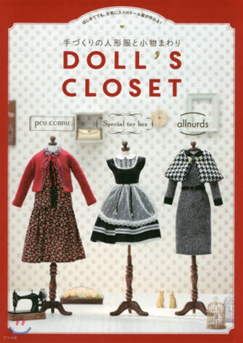 DOLL’S CLOSET