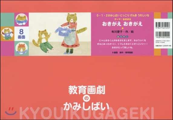 紙芝居 おきがえおきがえ