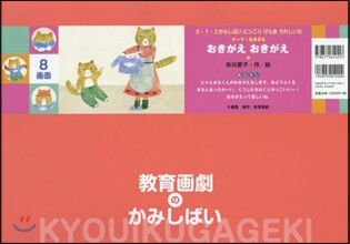 紙芝居 おきがえおきがえ