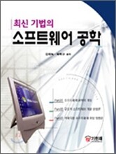 소프트웨어 공학