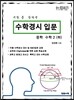 수학경시입문 중학수학 2 (하)