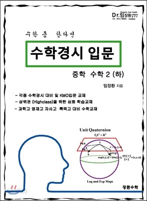 수학경시입문 중학수학 2 (하)