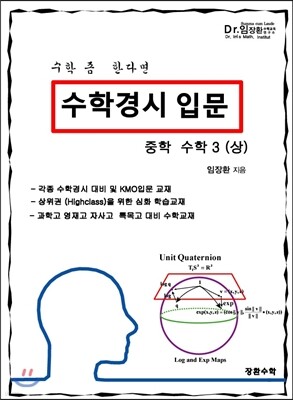 수학경시입문 중학수학 3 (상)