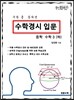 수학경시입문 중학수학 3 (하)