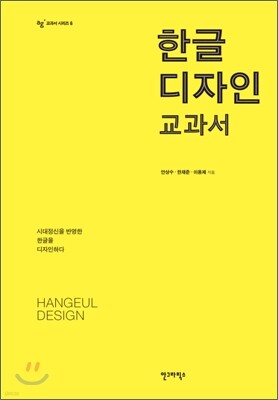 한글디자인 교과서