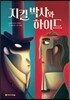 지킬 박사와 하이드