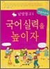 국어 실력을 높이자