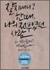 잘 지내니? 한때 나의 전부였던 사람